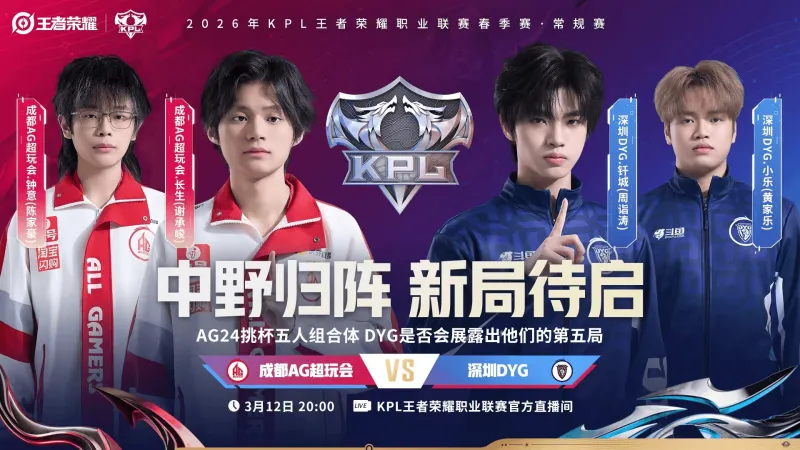 奇异果tv-长生、钟意回归首发，AG能否拿下第三轮二连胜？